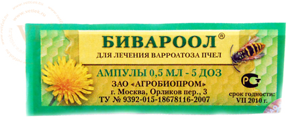 Бивароол (ампула 0.5мл - 5 доз)